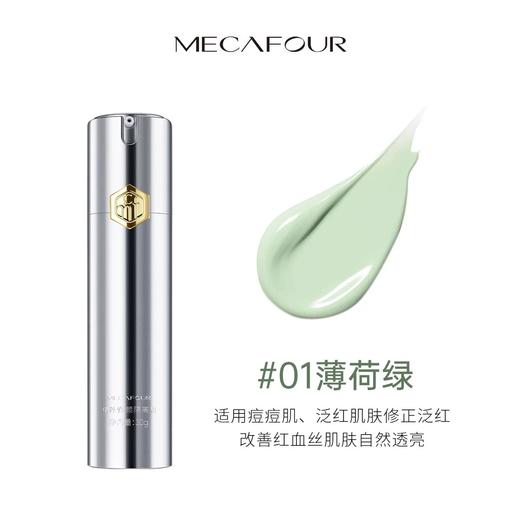 蜜卡佛精粹修颜隔离霜 1#薄荷绿 2#薰衣紫 商品图2