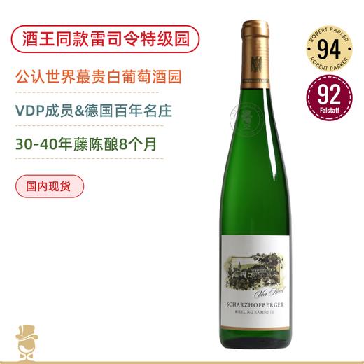 酒王EM同款特级园！公认世界蕞贵白葡萄酒园！冯·佛尔沙兹堡雷司令珍藏半甜白Von Hövel Scharzhofberg Riesling Kabinett 2018 商品图0