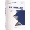 建筑工程施工组织第2版 商品缩略图0