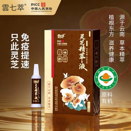 灵芝精萃液 增强免疫  滋养健康 商品图0
