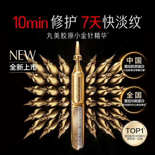 【官方正品】【全新升级胶原小金针精华】丸美重组双胶原蛋白抗皱修护精华液30支/80支   淡纹更快更猛  修红修暗全脸发光 商品图1