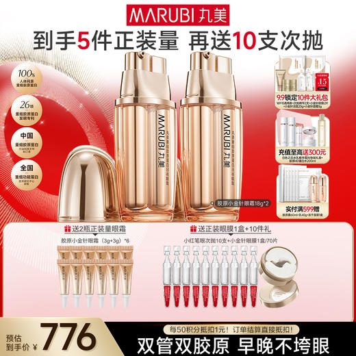 【官方正品】【送等量眼霜】丸美重组双胶原日夜眼霜9g+9g 商品图2