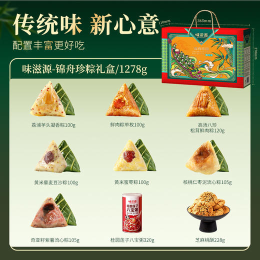 【味滋源】端午 锦舟珍粽端午礼盒1278g 员工福利-FN 商品图5