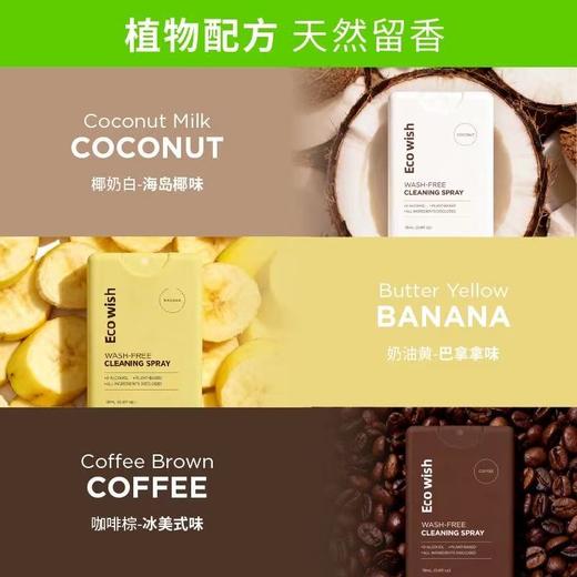 EcoWish 免洗清洁喷雾 天然植物萃取 植物抑菌 香氛护手 细菌消杀率99.9% 卡片包装独立便携 可喷300次 商品图3