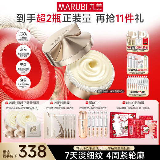【官方正品】【胶原小金针面霜】丸美胶原小金针面霜50g 重组胶原蛋白保湿紧致补水淡细纹 商品图1