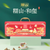 【糯山】端午 和玺1030g 员工福利-FN 商品缩略图1