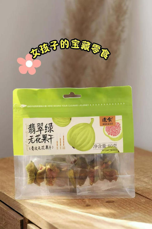 逢食翡翠绿无花果干 商品图1