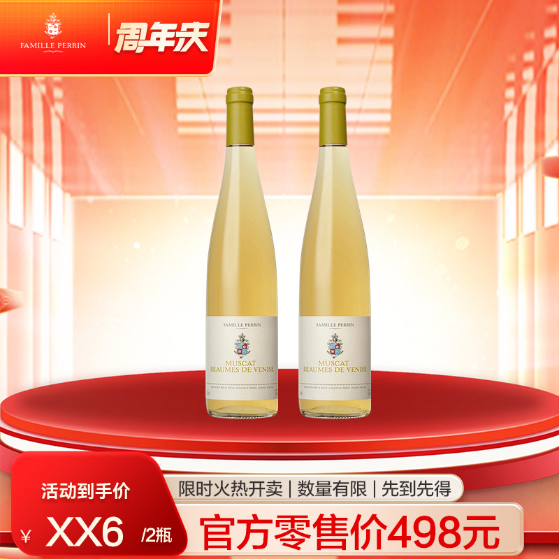 【佩兰超级品牌日】佩兰家族-威尼斯麝香白 375ml 2019*2瓶