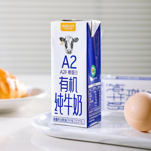 新疆A2 有机纯牛奶 200ml*16盒 基地直邮 商品图1