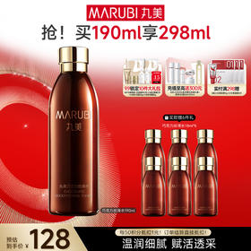 【官方正品】MARUBI丸美 巧克力青春丝滑水190ml