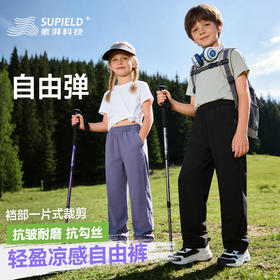 素湃Supield凉感轻薄儿童自由裤夏季户外休闲裤男童女童运动夏裤