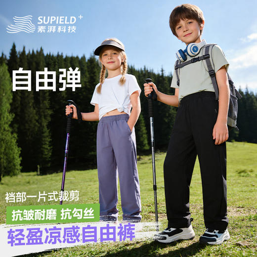 素湃Supield凉感轻薄儿童自由裤夏季户外休闲裤男童女童运动夏裤 商品图0