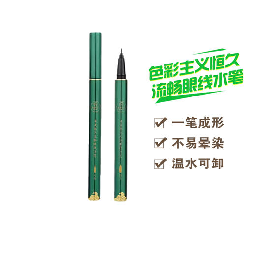 色彩主义柔美恒久流畅眼线水笔 商品图0