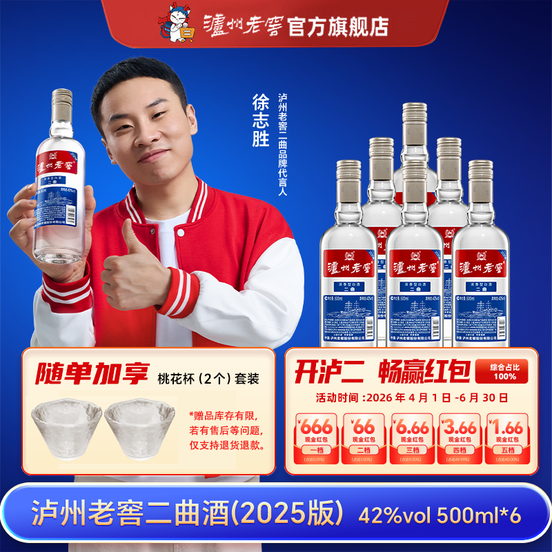 【扫码有好礼】42度泸州老窖二曲酒500ml*6  泸州老窖官方旗舰店