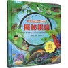 揭秘眼睛 商品缩略图0