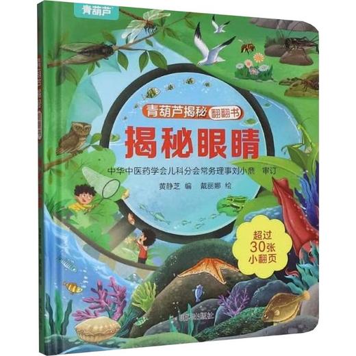 揭秘眼睛 商品图0