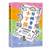 传纸条的小字典 *可爱简笔画手绘字体（C端*定制品） 商品缩略图4