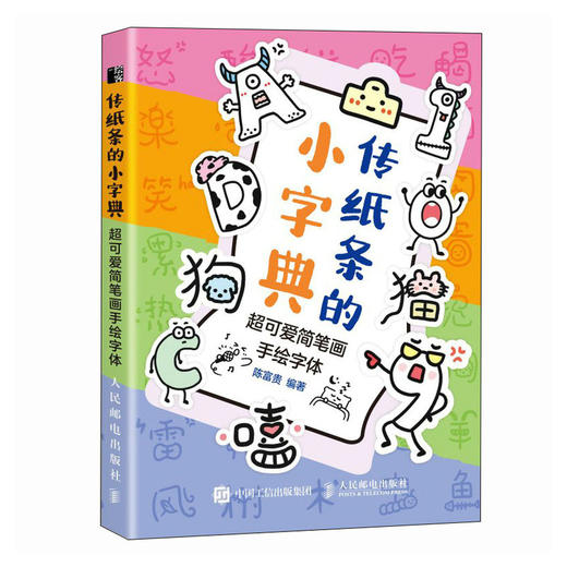 传纸条的小字典 *可爱简笔画手绘字体（C端*定制品） 商品图4
