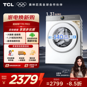 【新品上市】TCL小黄人·大眼萌超级筒T7R PRO 10公斤DD直驱变频滚筒 G100T7R Pro-DI