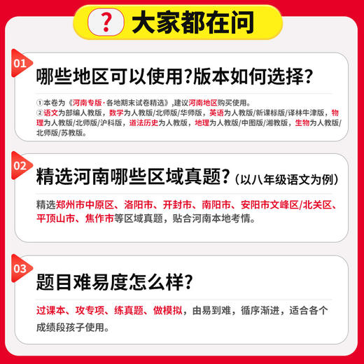 【河南专版】2026春下王朝霞中学各地期末精选河南专版7-8年级语数英物政史地 商品图4