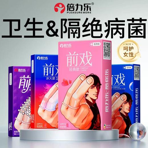 倍力乐医用级手指套 颗粒款玻尿酸冰火调情 商品图0