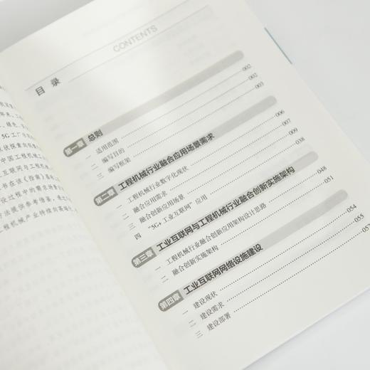 工业互联网+工程机械 工程机械行业工业互联网创新实践 商品图4