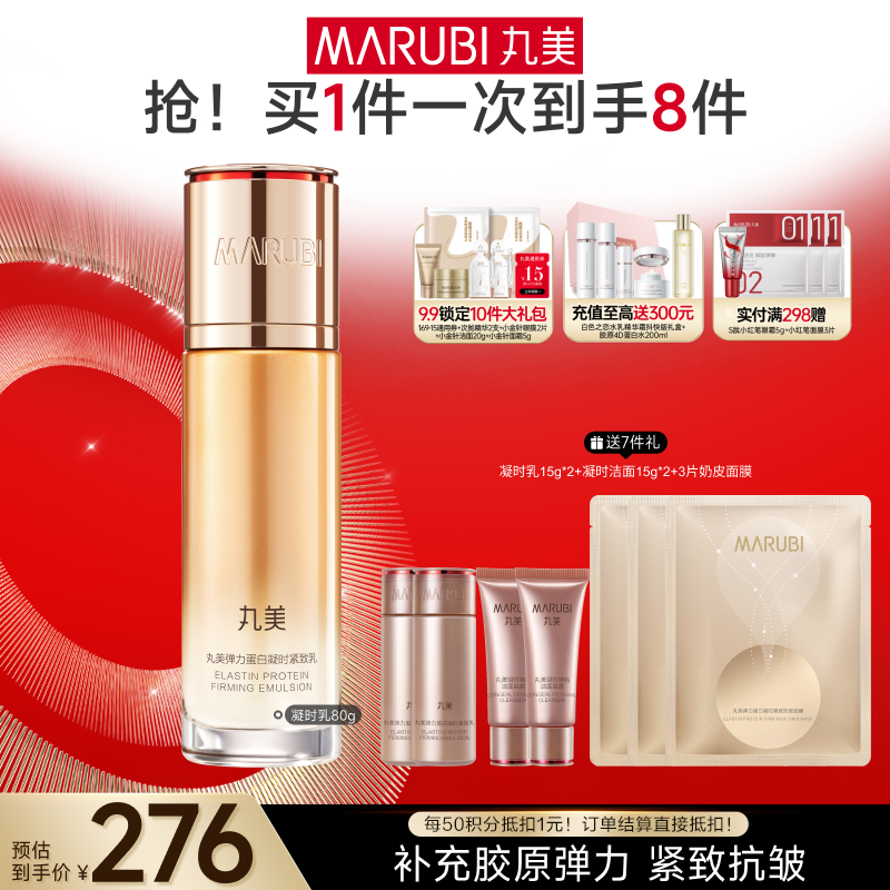 【官方正品】MARUBI丸美 弹力蛋白凝时紧致乳80g