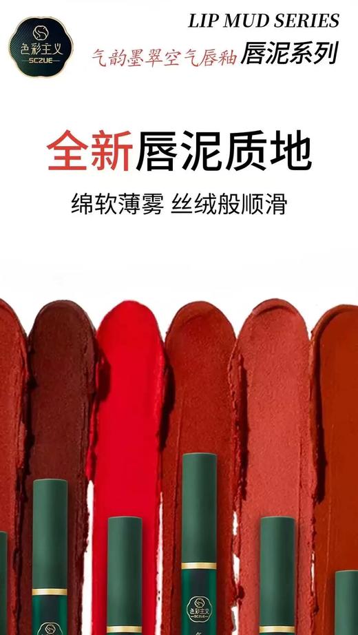 色彩主义气韵墨翠空气唇釉 商品图4