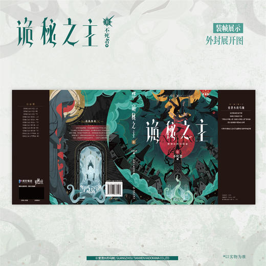 诡秘之主.11不死者.中（典藏版 无删节精校版） 商品图9