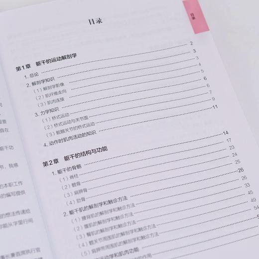 躯干与骨盆的功能评估和运动疗法 商品图1