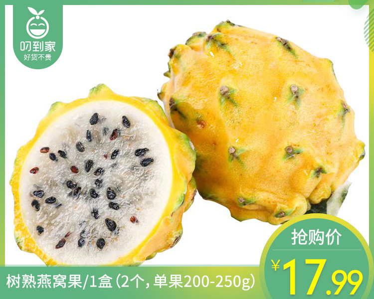 树熟燕窝果/1盒（2个，单果200-250g）