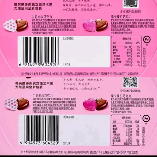 德芙150g心语巧克力礼盒 商品图2