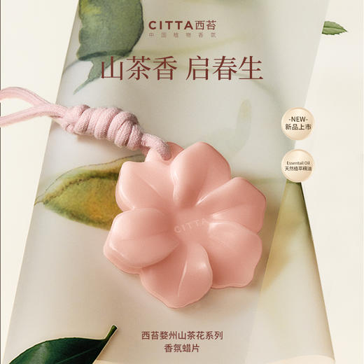【云优选】（任选5件59.9）CITTA/西苔 清新淡雅持久留香家居衣橱香薰蜡片香薰高级感挂件装饰（无质量问题不支持退换货，介意慎拍） 商品图2