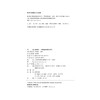 新丝路——初级速成商务汉语1 北大版商务汉语教材.新丝路商务汉语速成系列  李晓琪 著 商品缩略图2