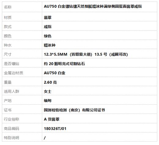 【天然正品】A货翡翠AU750白金镶钻镶天然细腻糯冰种满绿椭圆蛋面翡翠戒指13.5号（戒圈可改）180326TJ01 商品图8