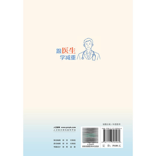 跟医生学减重 吴天根 著 本书采用“问答”的形式引出内容 为肥胖患者以及有减重需求的人提供科学有效的减重方法 人民卫生出版社 商品图2