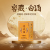 热卖中！！【始于1826年】烧春坊200年纪念版 53°酱香型白酒 每盒送2个小酒杯 商品缩略图3
