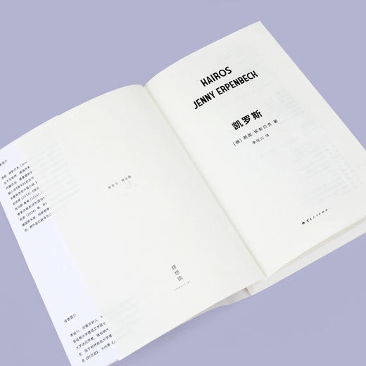 【赠冰箱贴】凯罗斯 [德] 燕妮·埃彭贝克 著 商品图6