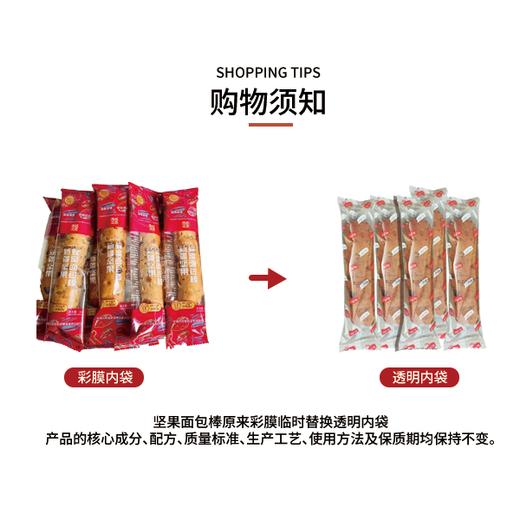 新疆坚果蜂蜜面包棒 商品图1