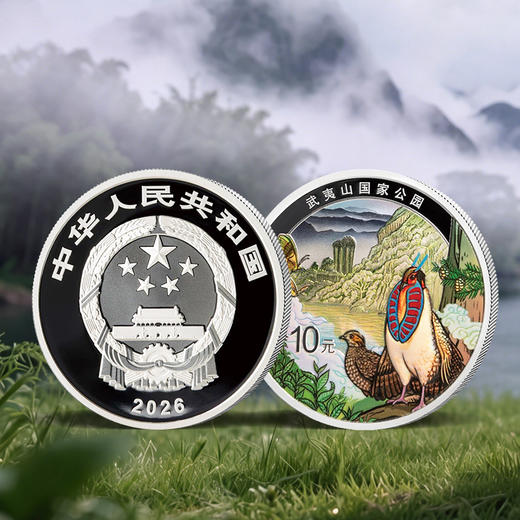 【发行价】2026年武夷山国家公园金银币 30克银币 3克金+30克银币套装 商品图1