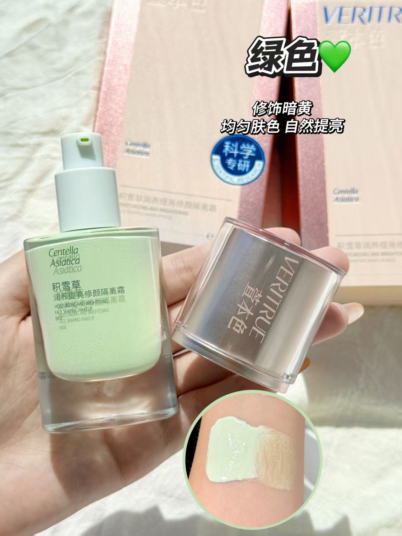 兰蓓诗积雪草润养提亮修颜隔离霜30g