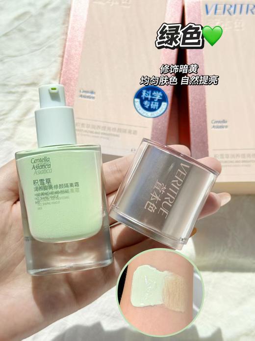 兰蓓诗积雪草润养提亮修颜隔离霜30g 商品图0