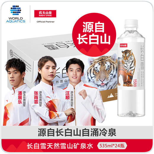 农夫山泉-长白雪1*24*535mL-纸箱装 商品图1