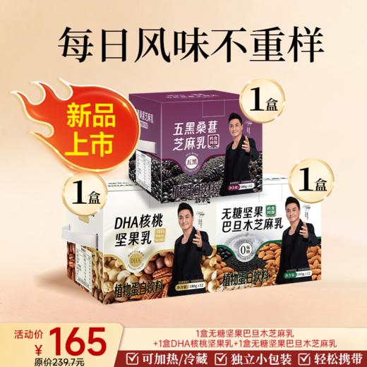 三种口味芝麻乳混合装  180克/袋   12袋/盒 商品图0