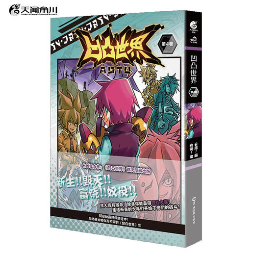 【套装】凹凸世界1-11册（天闻角川×七创社重量级IP，同名动画点击破4亿次） 商品图8