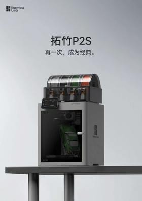 【HDXK】拓竹P2S多色打印机  3D打印机