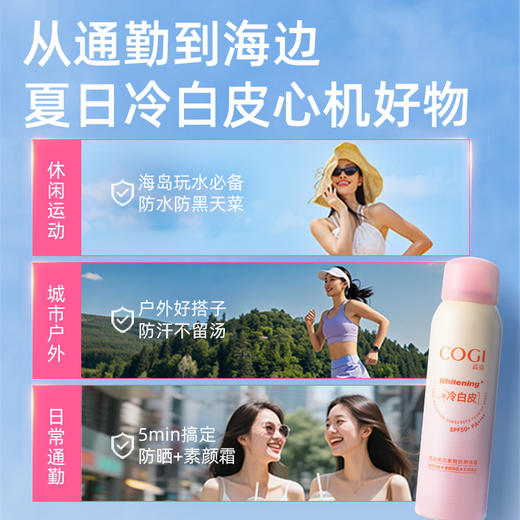 高姿美白素颜防晒喷雾-纪念日百货门店同款170243224 商品图3