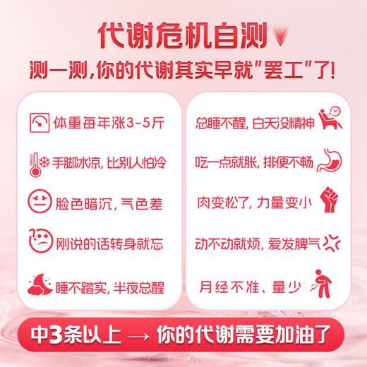 新品独家【畅爽】给代谢加油，减肥必备，突破减肥瓶颈，8周代谢提升85大卡，30条/盒-积分兑换 商品图1