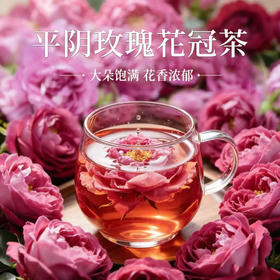 ² 【69元3罐】玫瑰花冠茶 优选头茬花冠 30g/罐  HM02-CRMM-YYSJ 【平阴玫瑰】