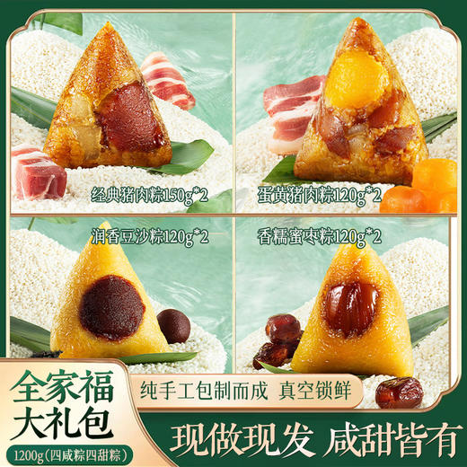 【三只松鼠】端午 粽欢喜1020g 员工福利-FN 商品图1